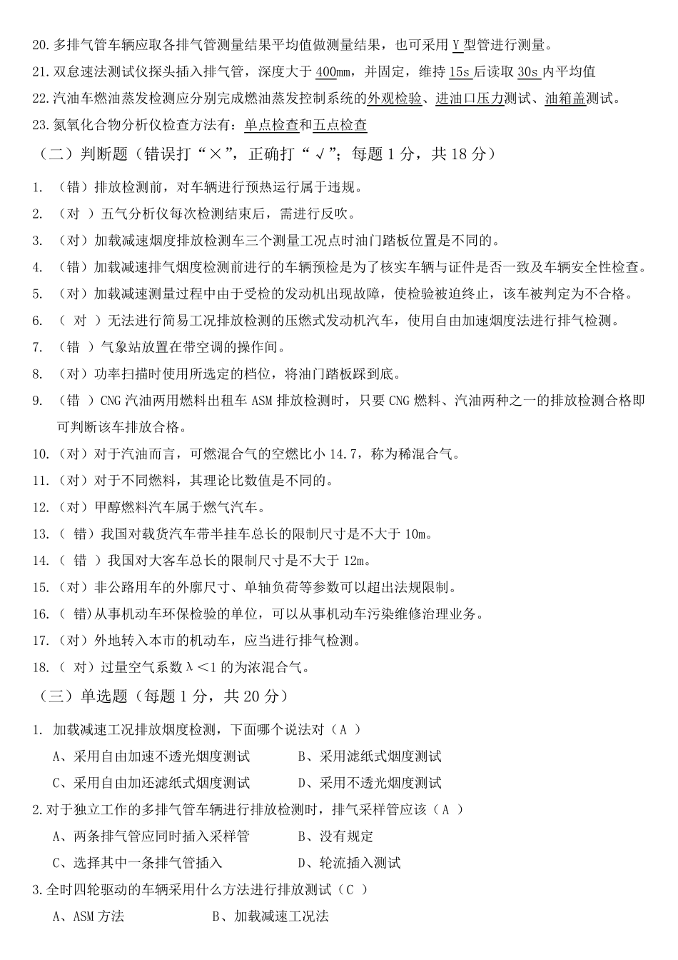 环保试题(新标准)_第2页