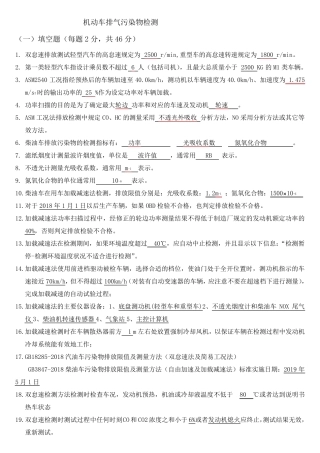 环保试题(新标准)
