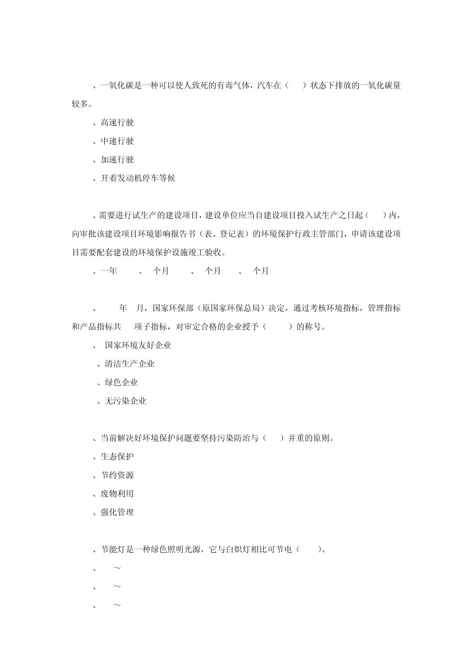 环保试题题库200题及答案(终)_第2页