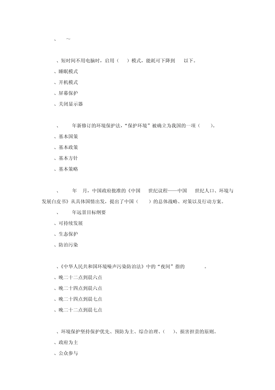 环保试题题库200题及答案(终)_第3页
