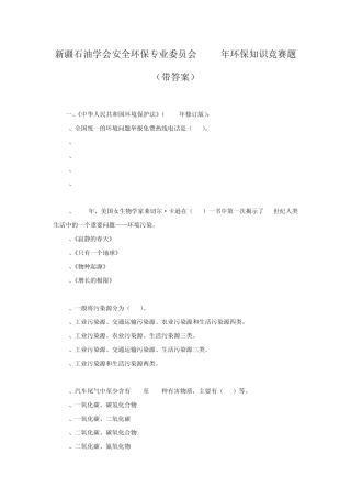 环保试题题库200题及答案(终)