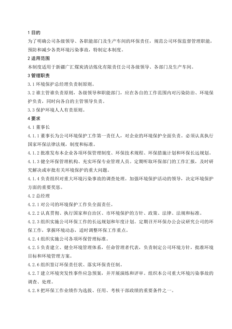 环保责任制管理制度_第2页