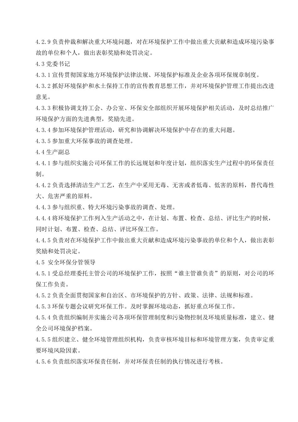 环保责任制管理制度_第3页