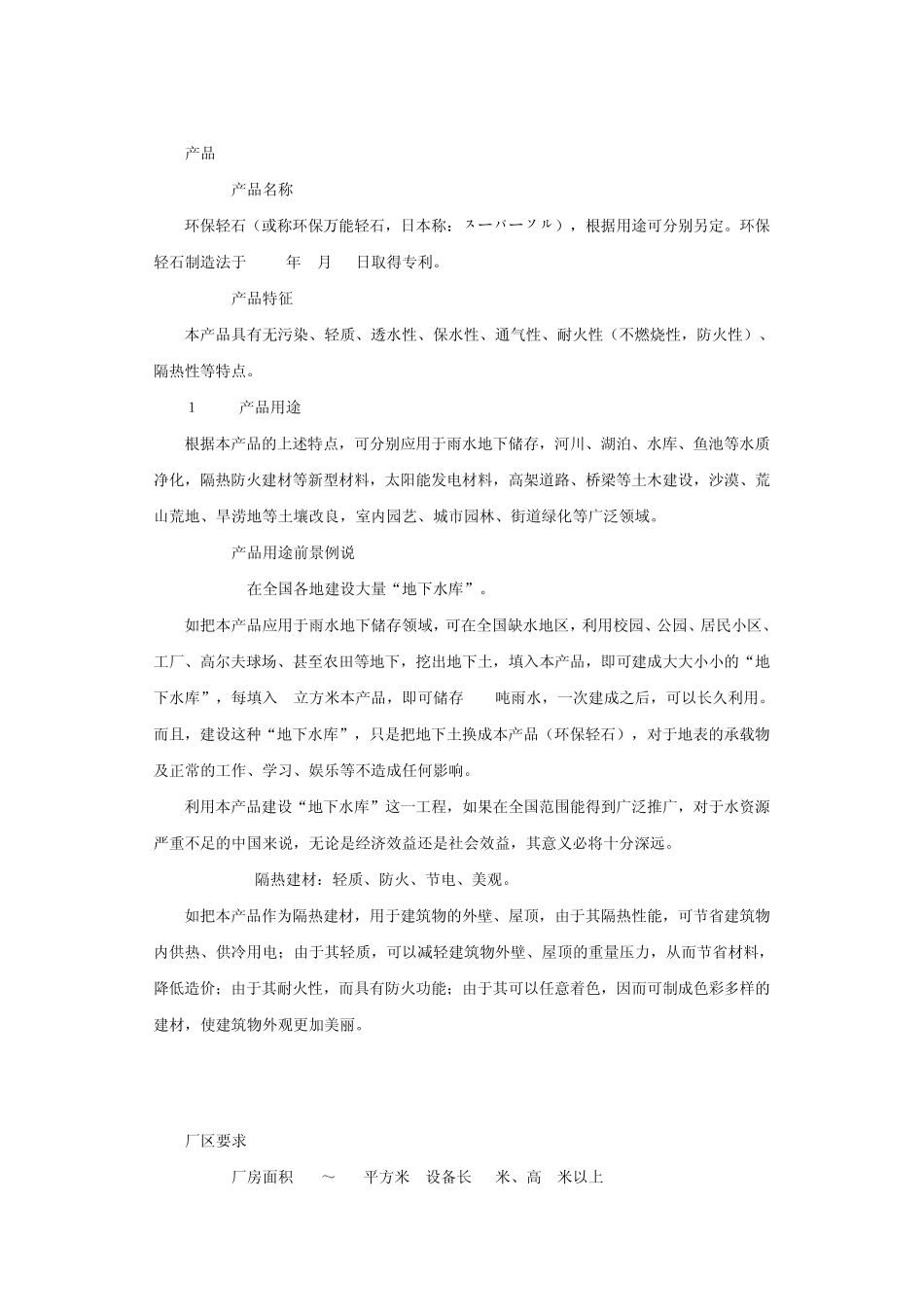 环保轻石项目投资可行性报告_第2页