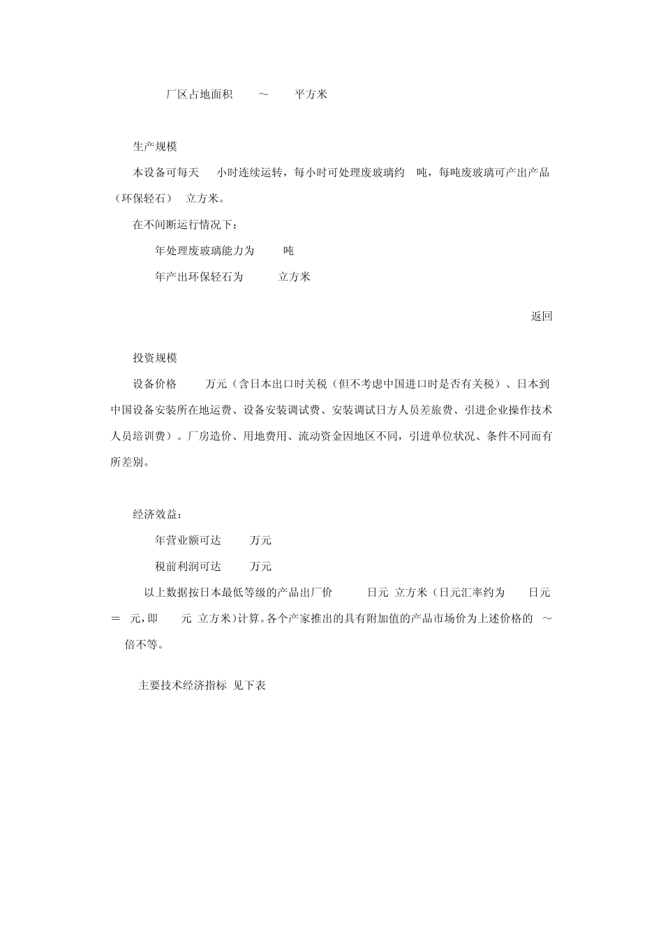 环保轻石项目投资可行性报告_第3页