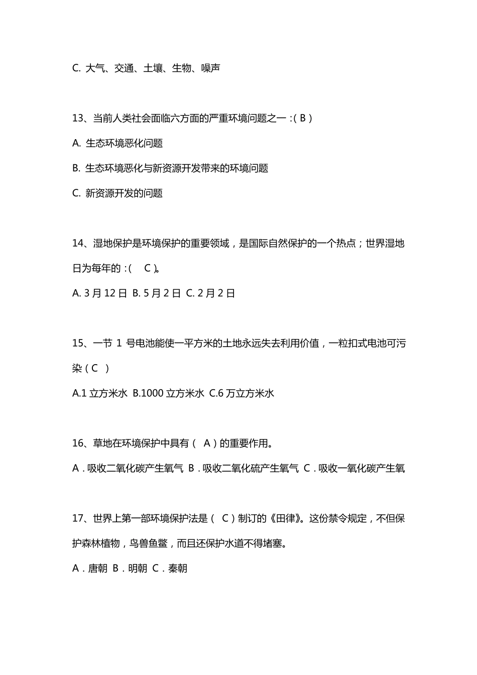 环保选择题3选1(90题)_第3页