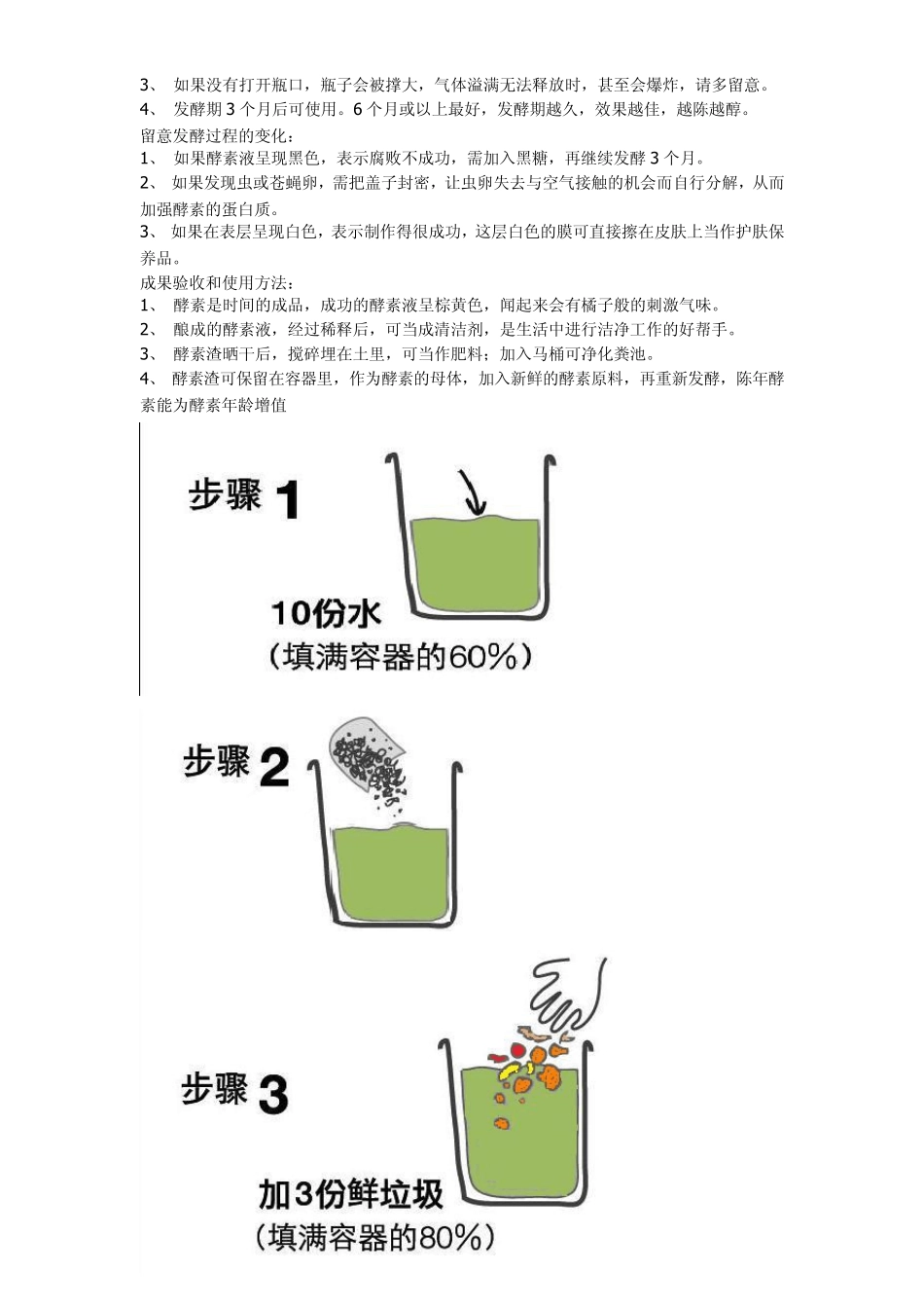 环保酵素的制作方法及用途_第2页