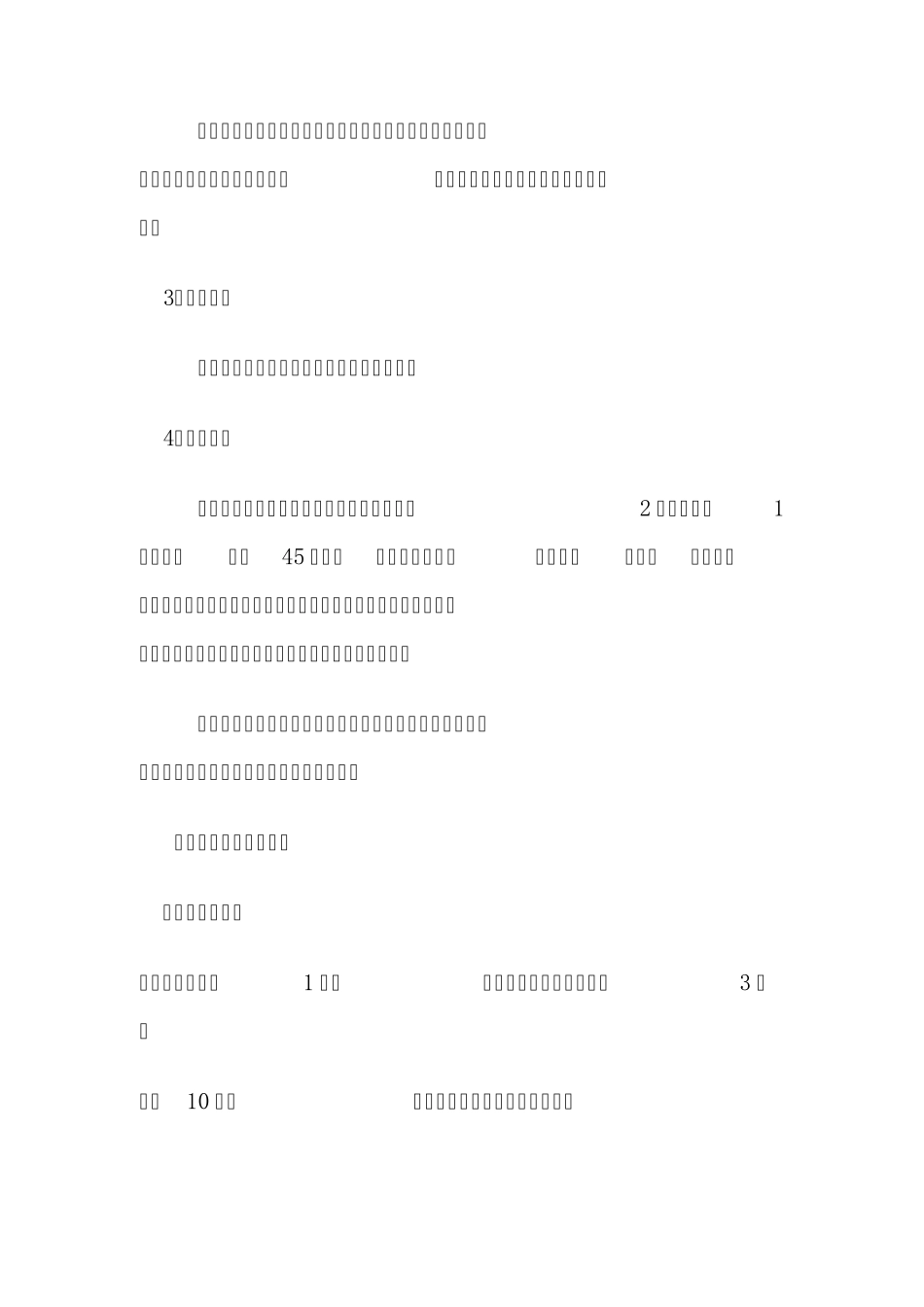 环保酵素的用途和制作方法_第3页