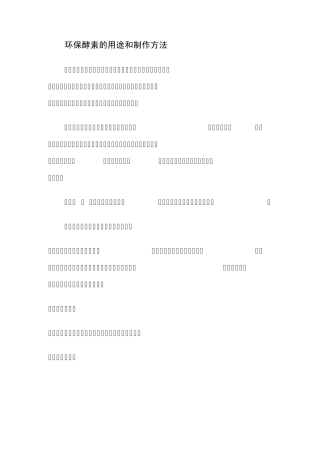 环保酵素的用途和制作方法