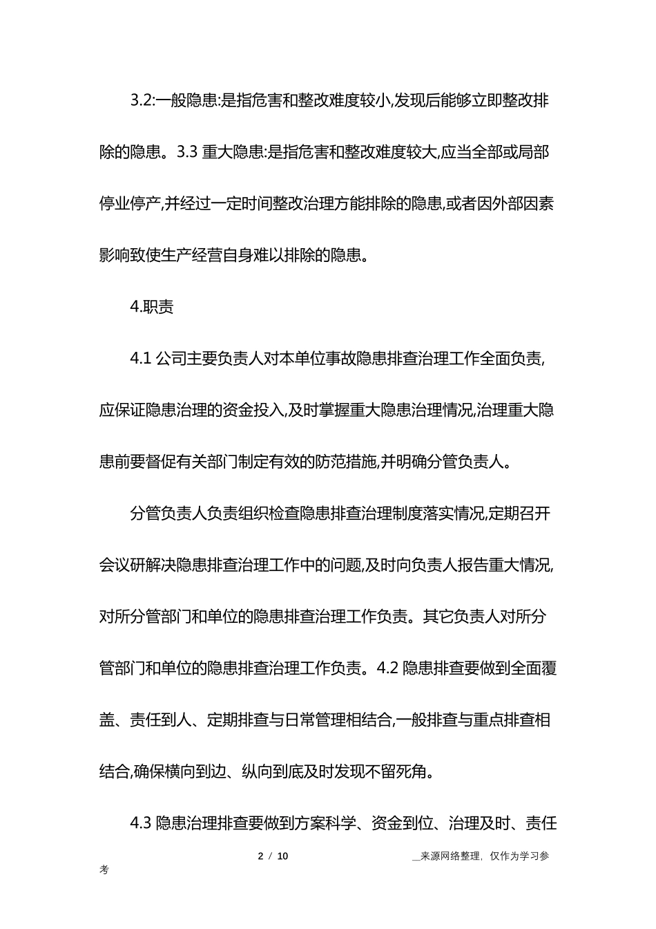 环保隐患排查管理制度_第2页