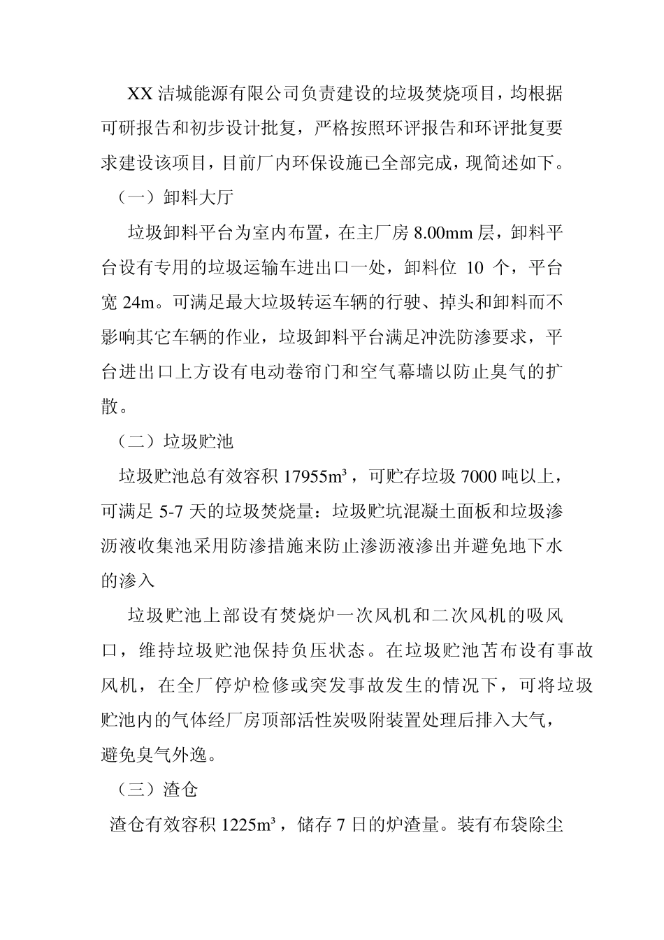 环保验收申请报告样本_第3页