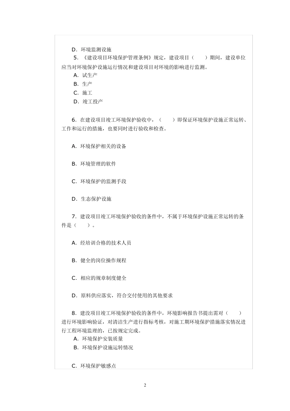环保验收试题1_第2页