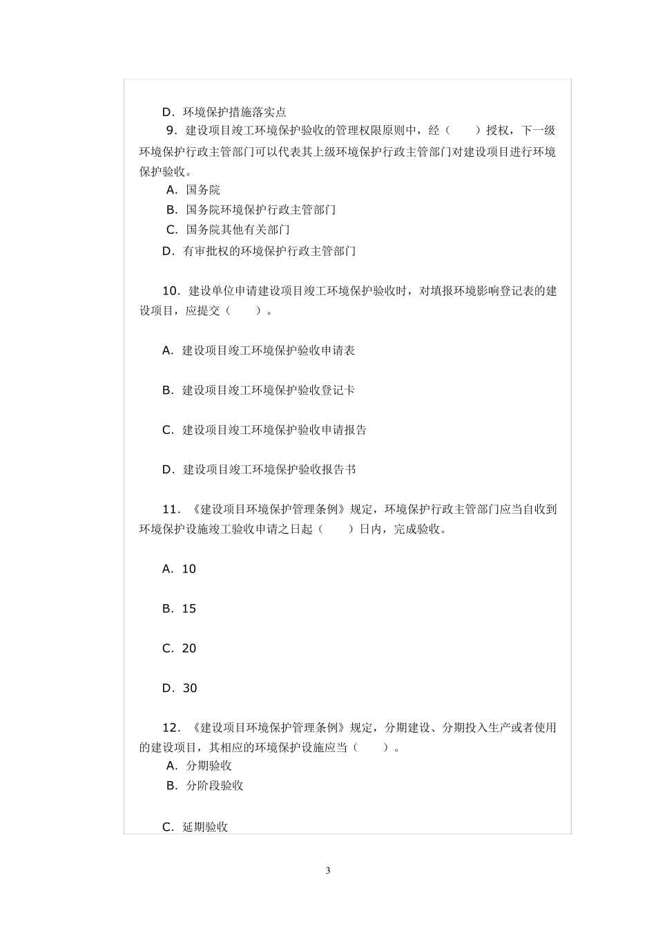环保验收试题1_第3页