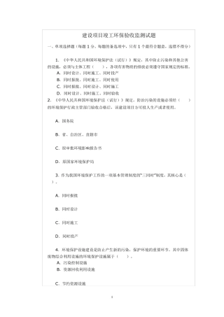 环保验收试题1