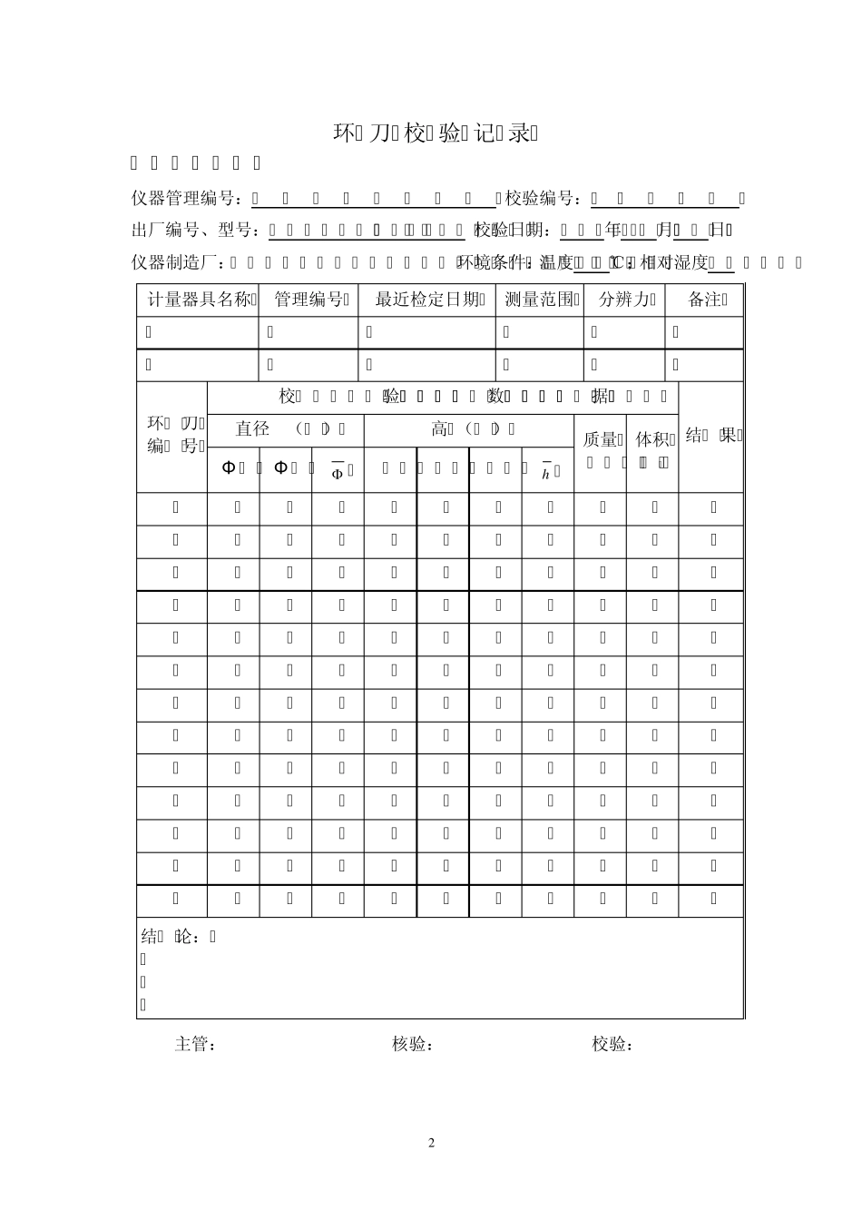 环刀校验方法_第2页