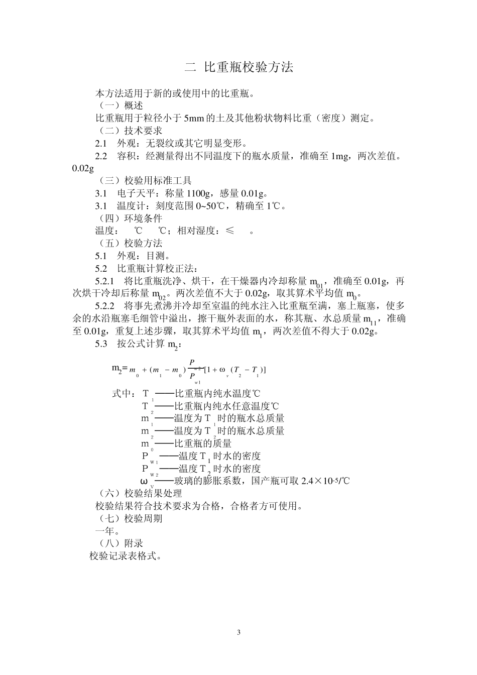 环刀校验方法_第3页