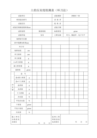 环刀试验记录表格