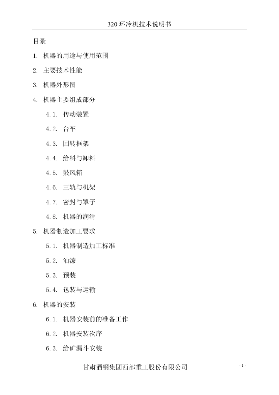 环冷机技术说明书_第2页