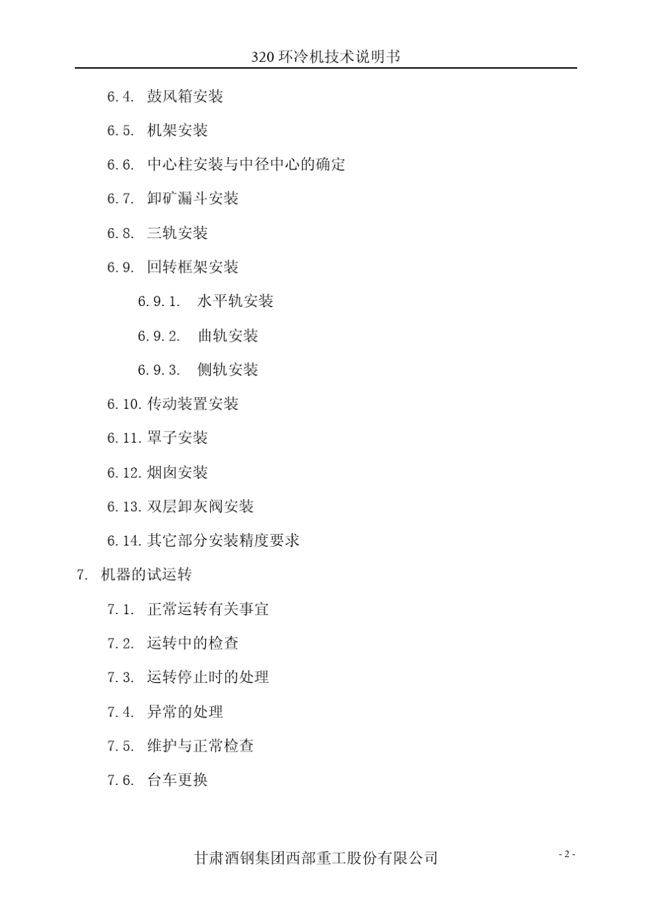 环冷机技术说明书_第3页