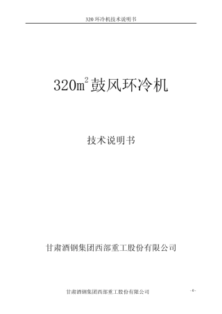 环冷机技术说明书