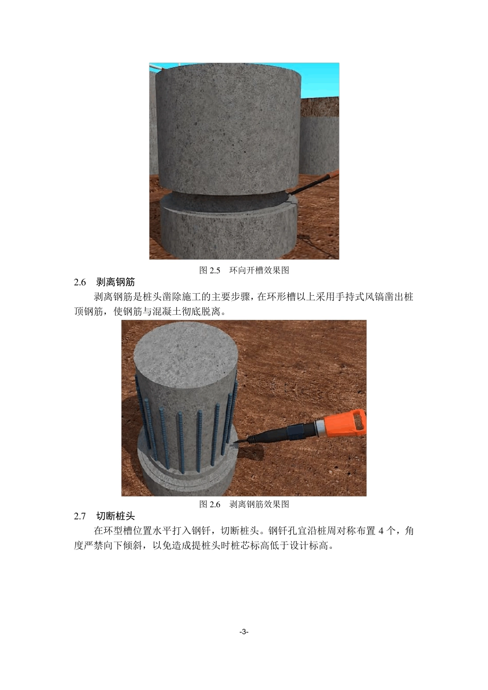 环切法桩头破除施工工艺_第3页