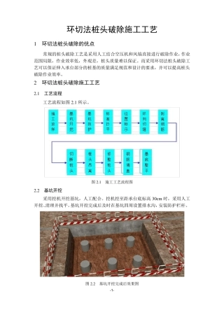 环切法桩头破除施工工艺