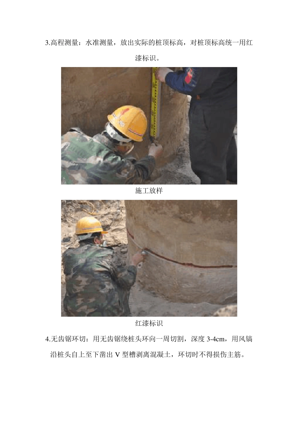环切法破除桩头施工工艺_第2页