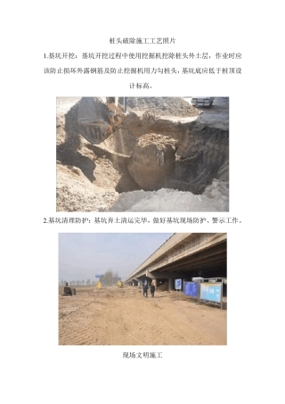 环切法破除桩头施工工艺