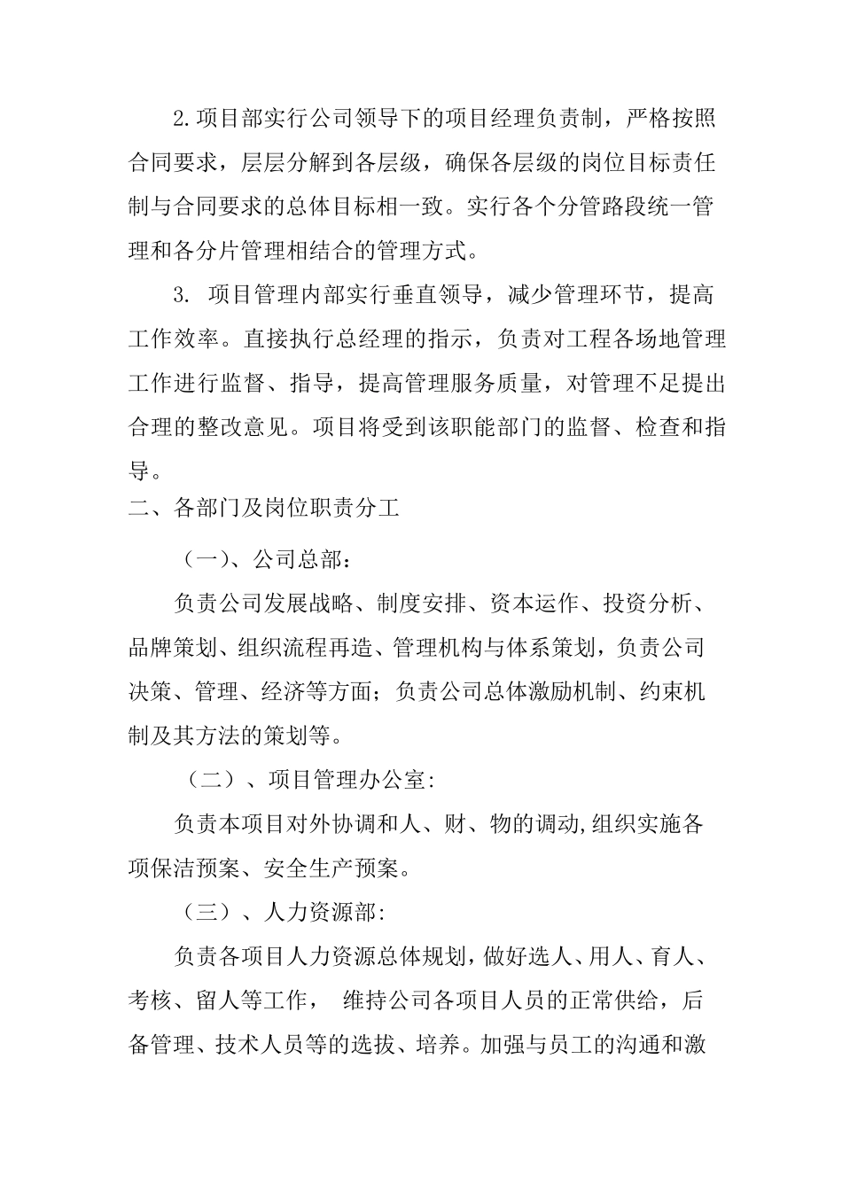 环卫一体化项目公司管理架构和职责分工_第2页