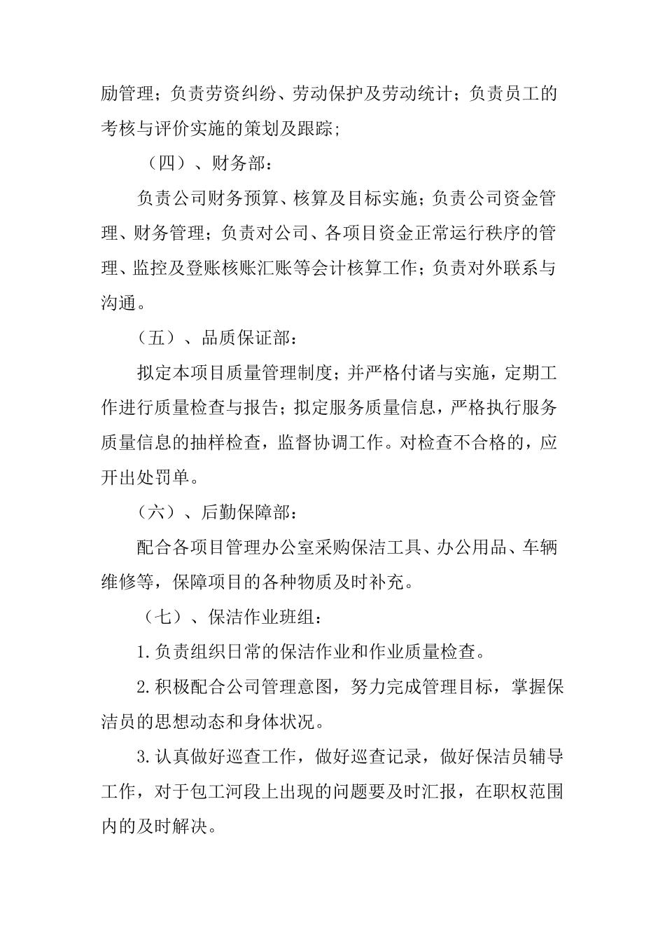 环卫一体化项目公司管理架构和职责分工_第3页