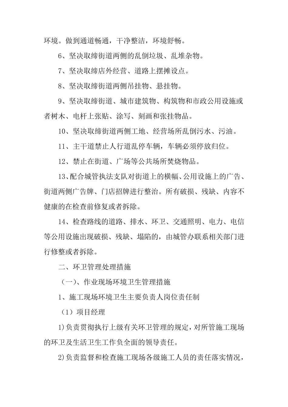 环卫一体化迎检、应急处置预案_第2页