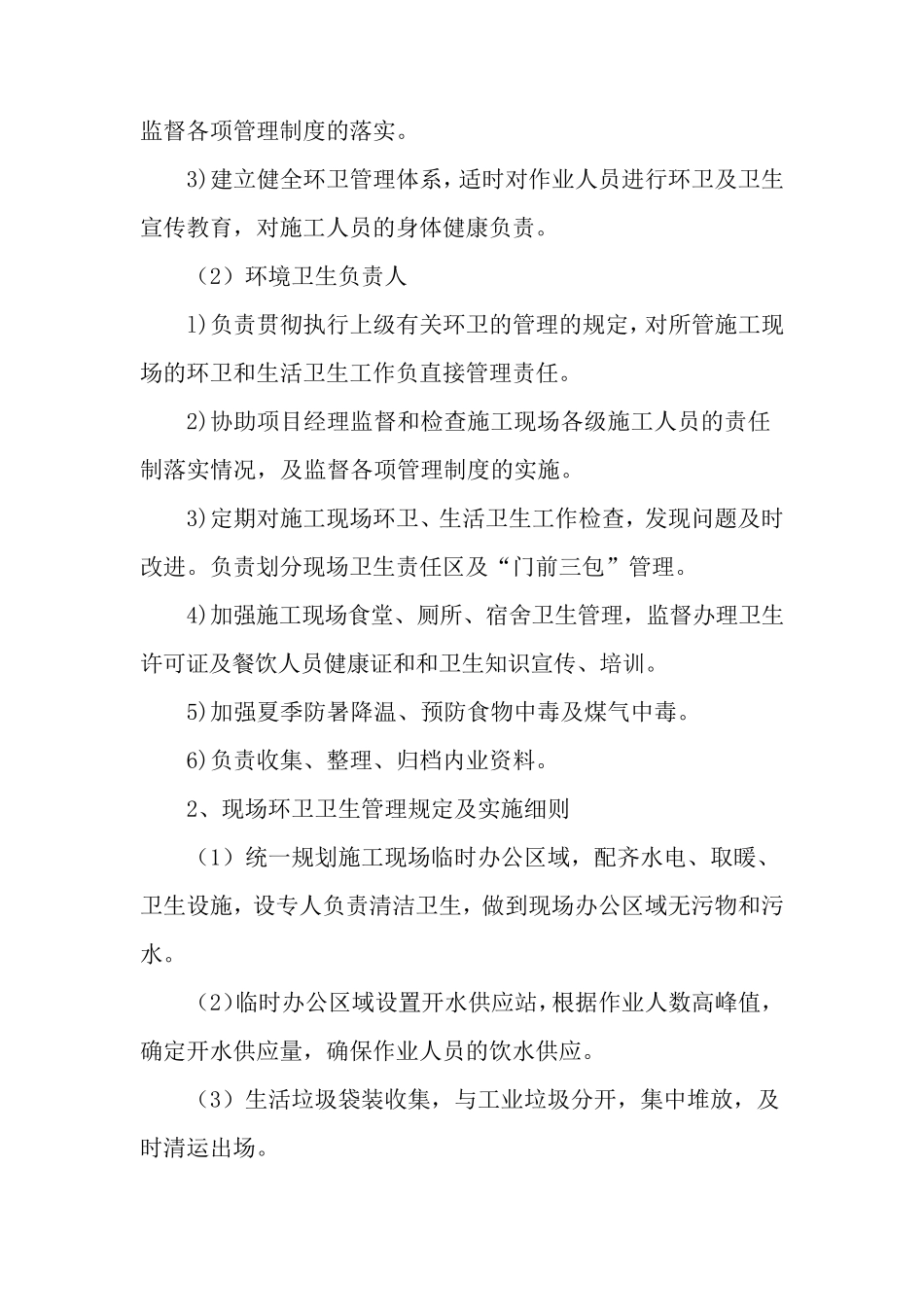 环卫一体化迎检、应急处置预案_第3页