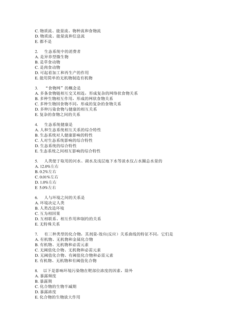 环卫习题答案版_第3页