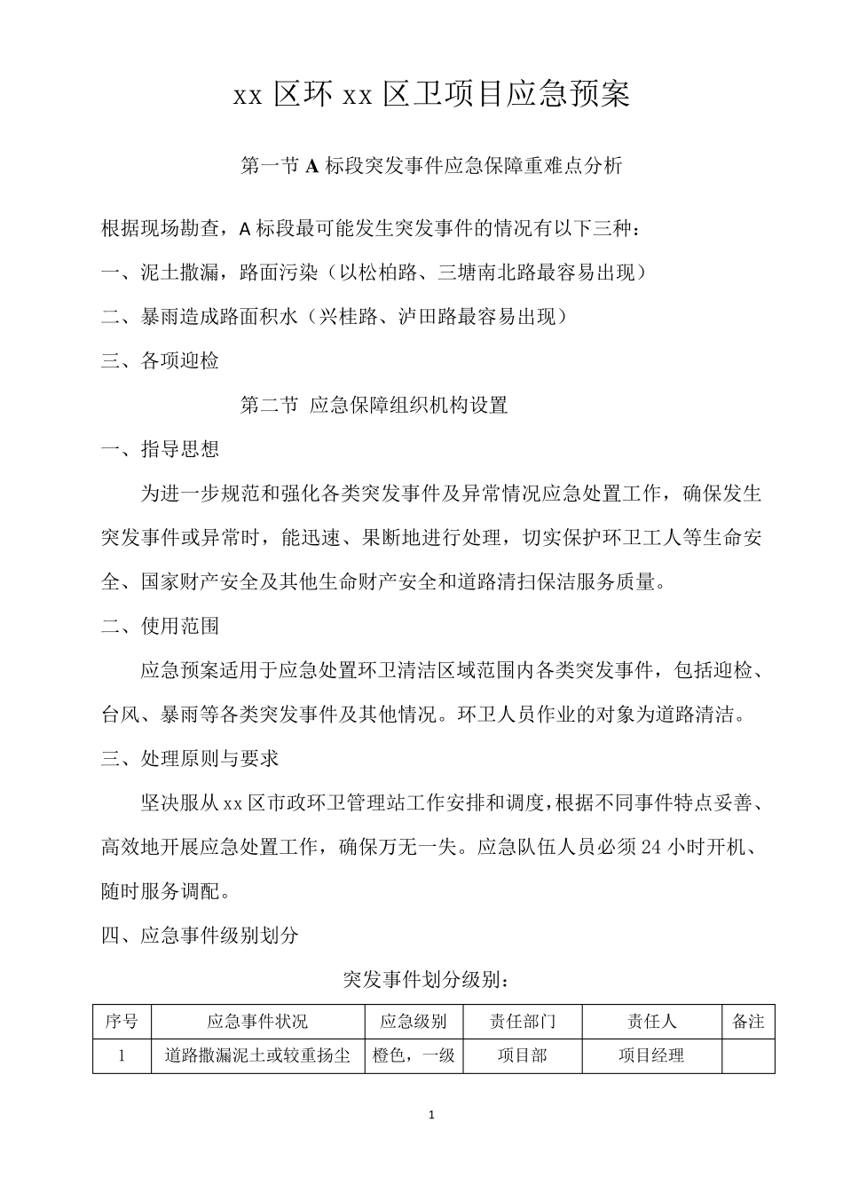 环卫作业应急预案_第1页