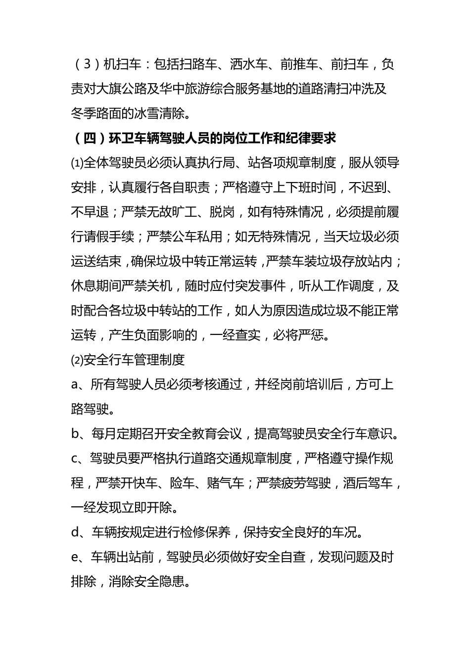 环卫作业车辆管理办法_第2页