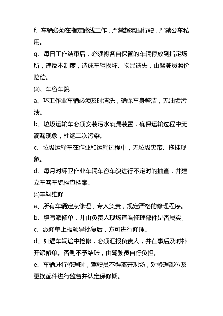 环卫作业车辆管理办法_第3页