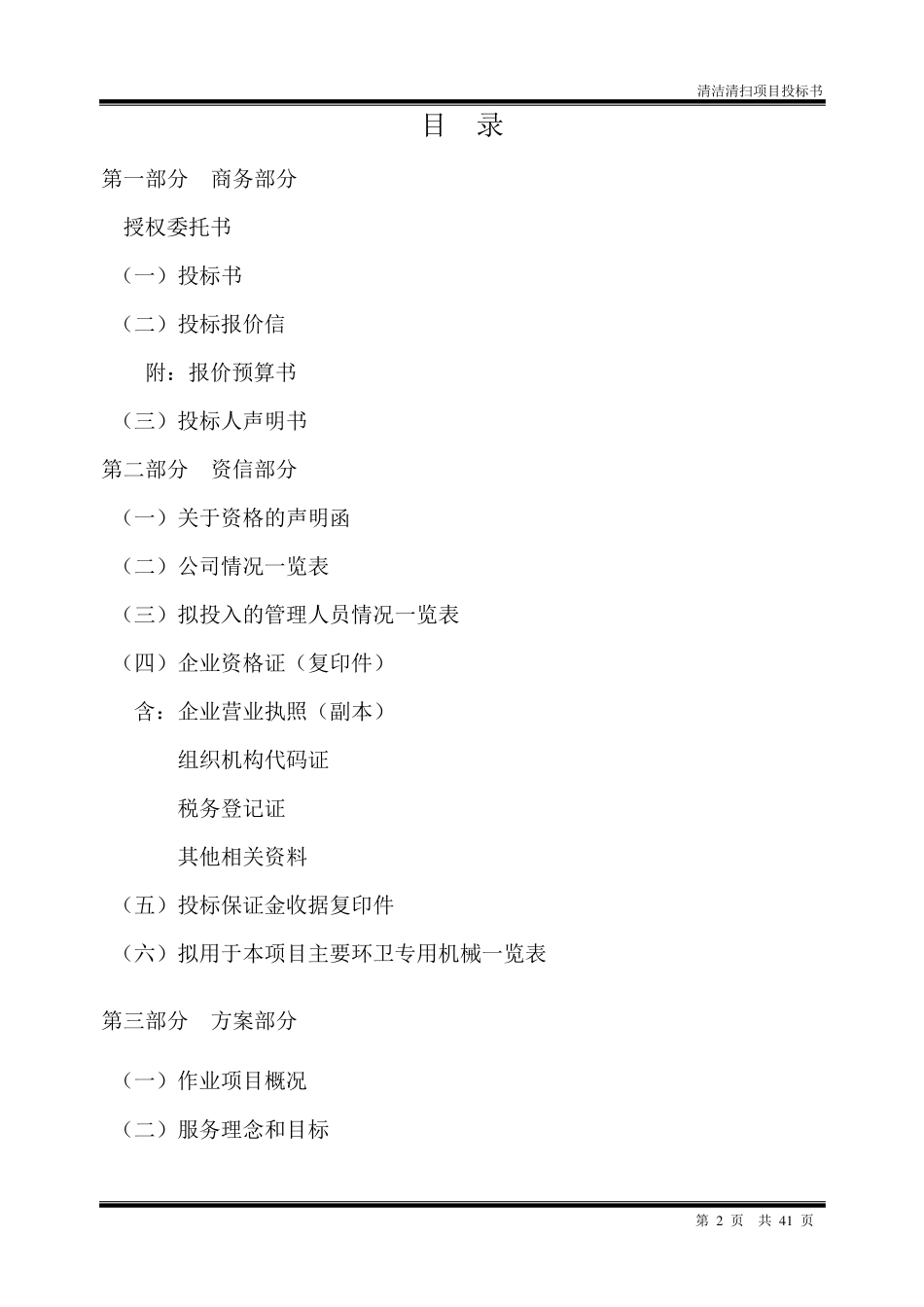 环卫作业标书_第2页