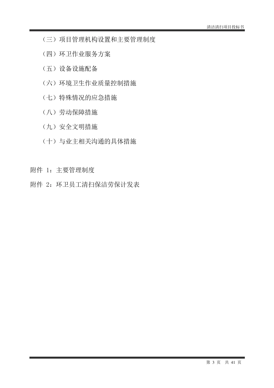 环卫作业标书_第3页
