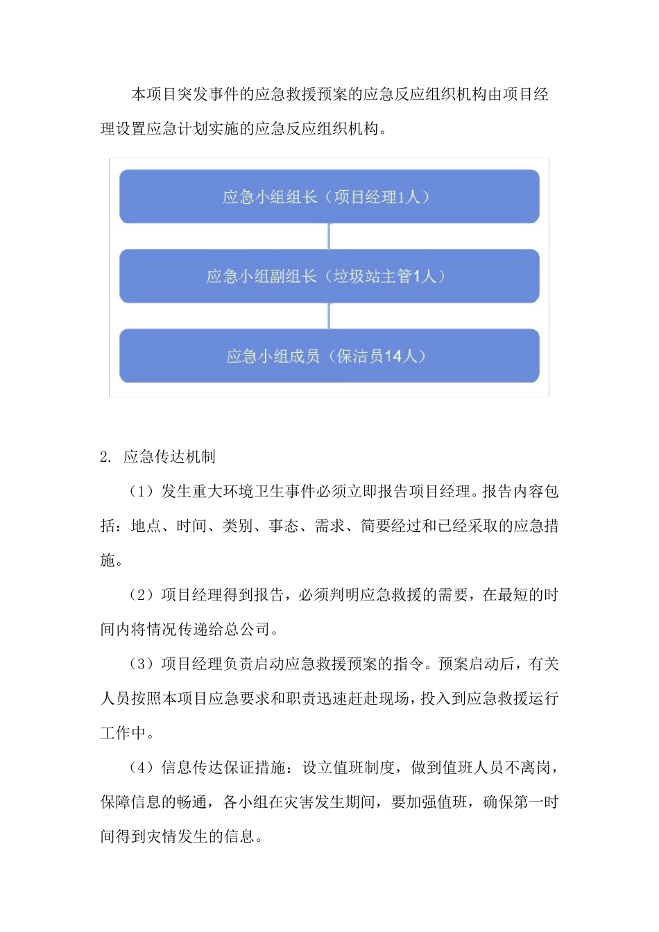 环卫保洁服务应急管理与应急措施方案_第3页