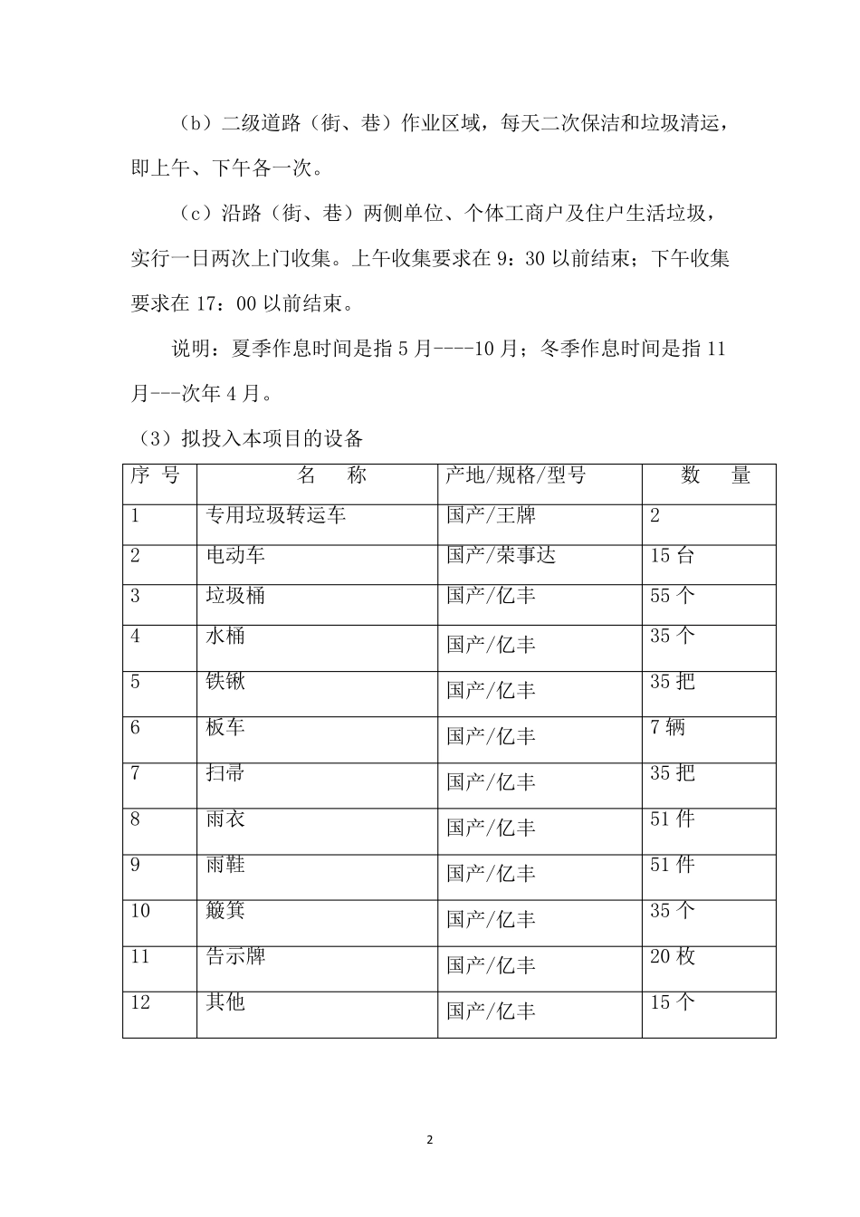 环卫保洁项目服务方案_第2页