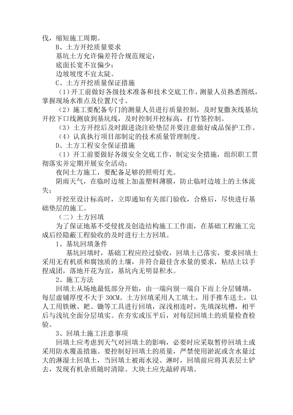 环卫公厕施工方案全_第2页