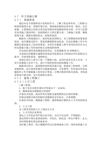 环卫公厕施工方案全