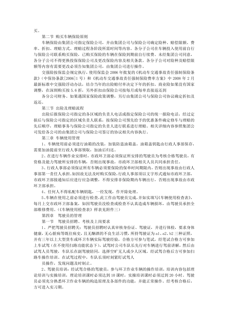 环卫公司车辆管理制度_第2页