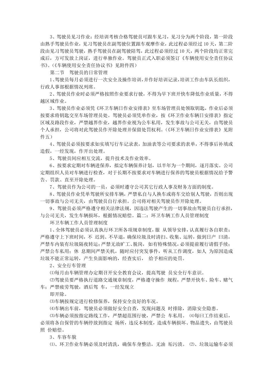 环卫公司车辆管理制度_第3页