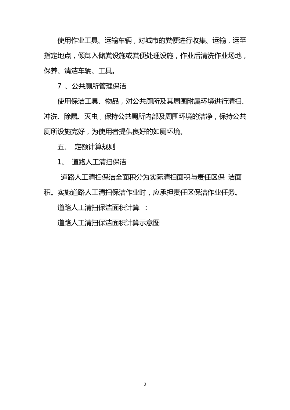 环卫定额标准_第3页