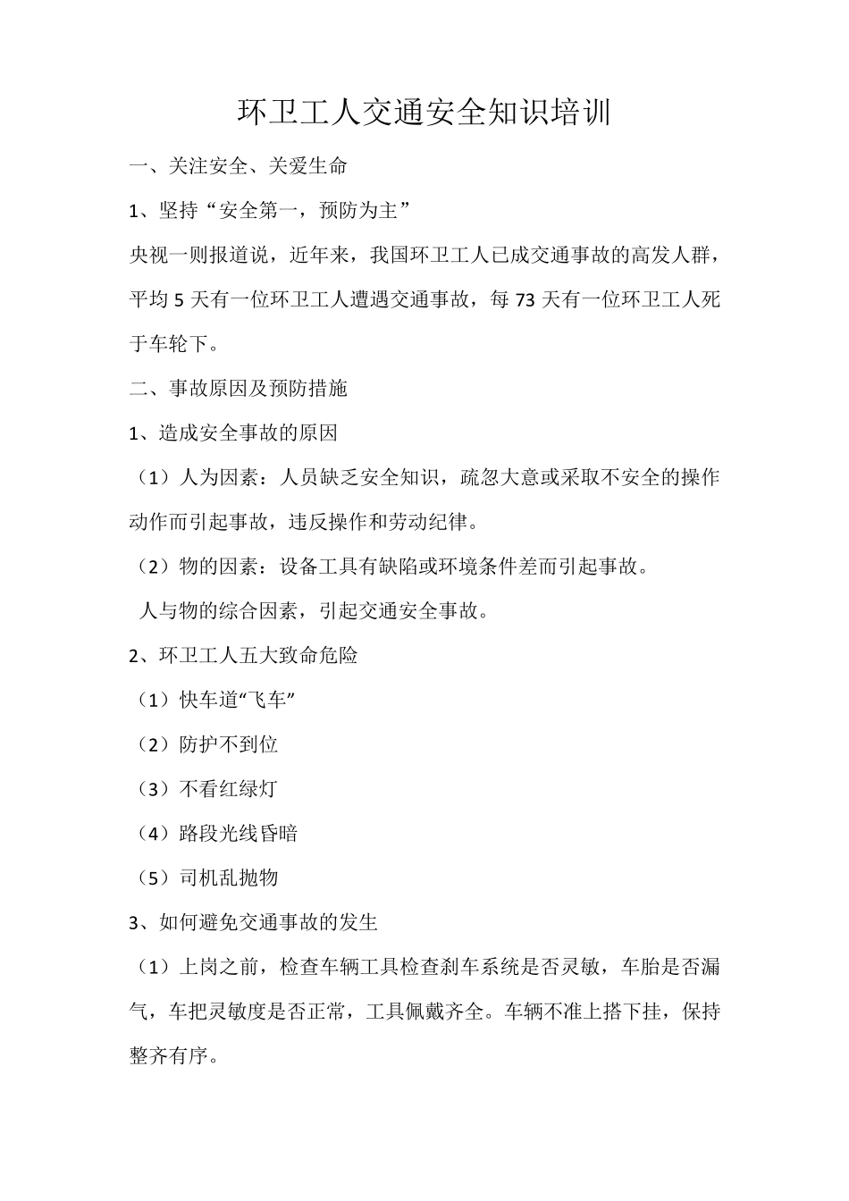 环卫工人交通安全知识培训_第1页