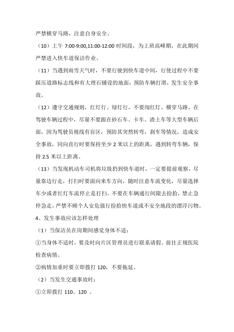 环卫工人交通安全知识培训_第3页