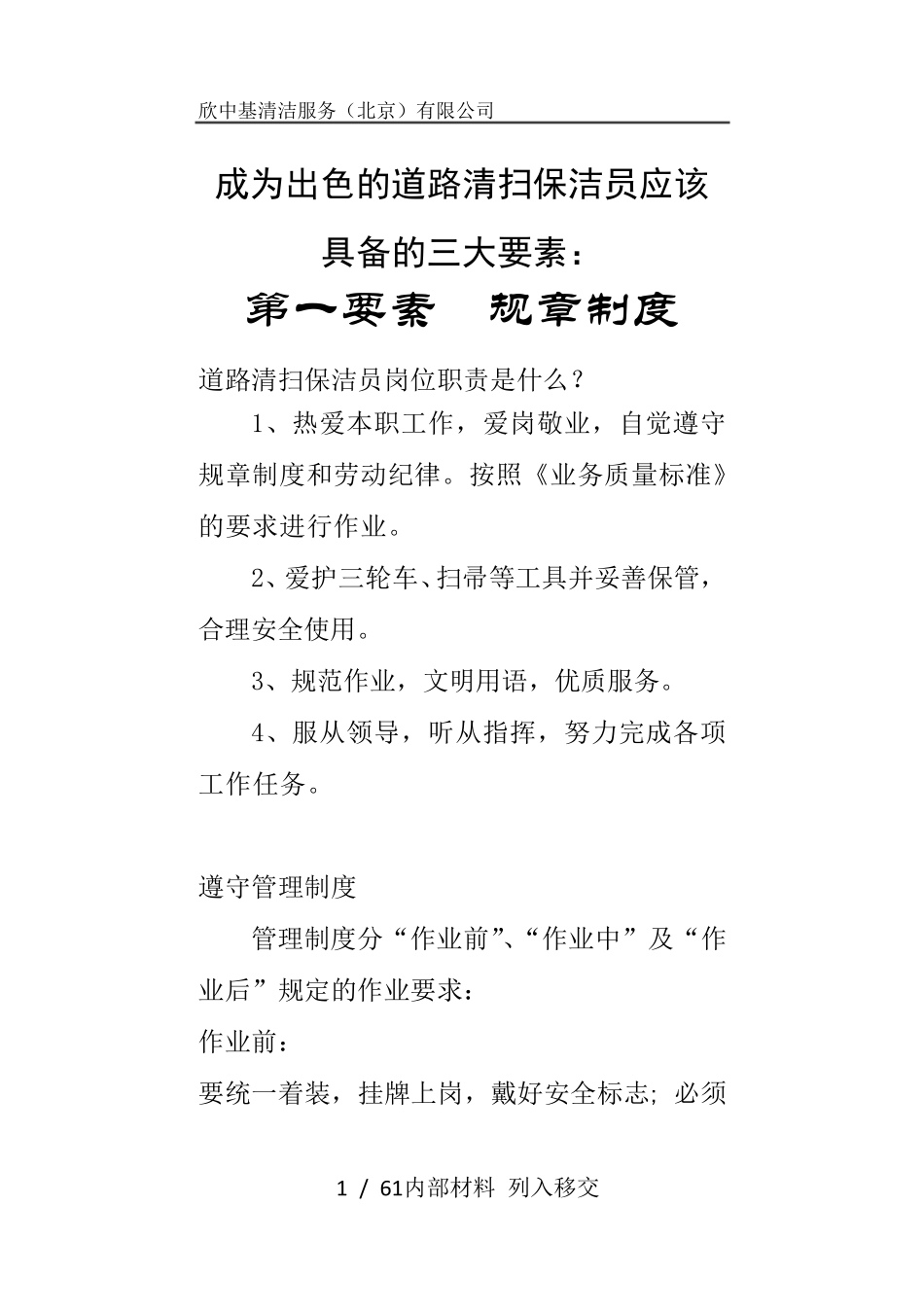 环卫培训教材_第1页