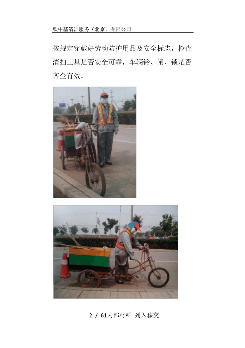 环卫培训教材_第2页