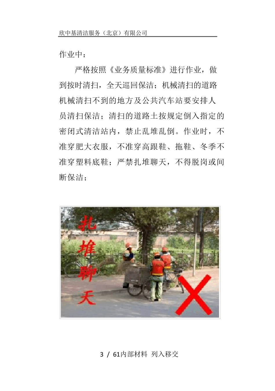 环卫培训教材_第3页